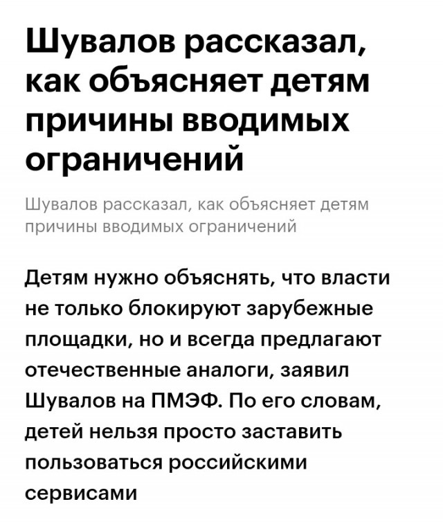 Шувалов рассказал, как объясняет детям причины вводимых ограничений