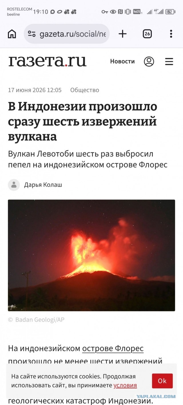 Вулкан судного дня.