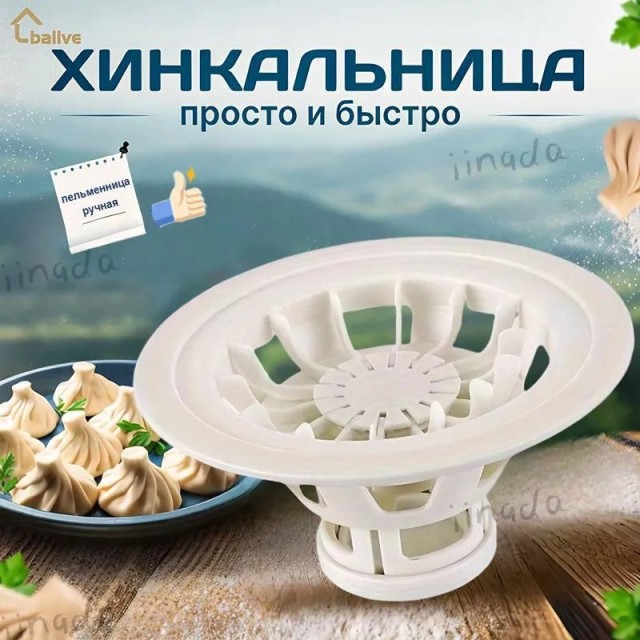 Манты-казан.