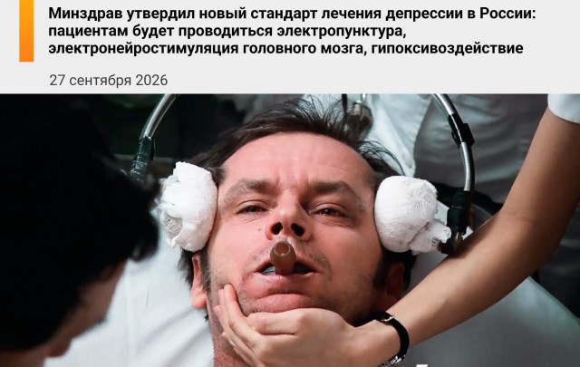 Россиян с депрессией будут лечить электрошоком