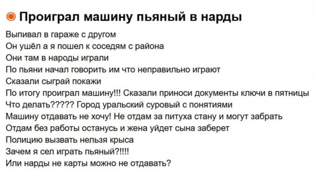 Проиграл машину пьяный в нарды