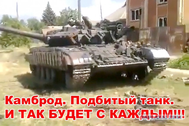 Украинская армия бросила на Луганск 70 танков