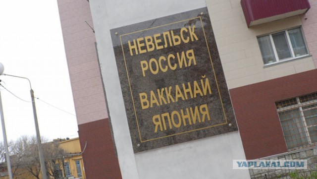 Сахалин