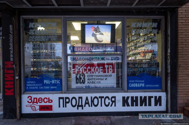 Русские и еврейские районы в Нью-Йорке