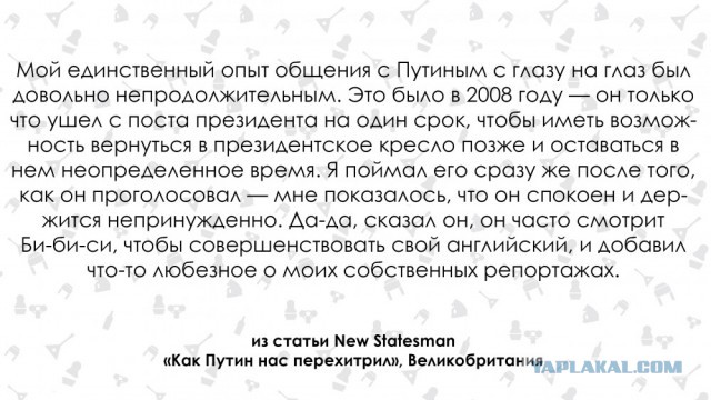 "Путин нас перехитрил". Британские СМИ о президенте РФ
