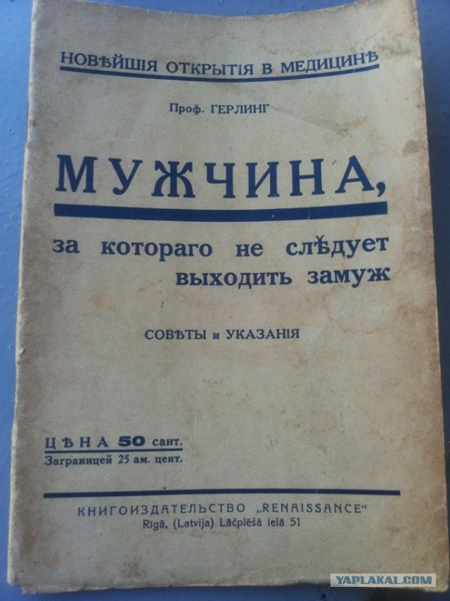 Когда не было женских форумов и тренеров по замужеству.