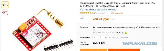 Купил на АлиЭкспресс для машины GPS трекер, теперь пойдет под суд...