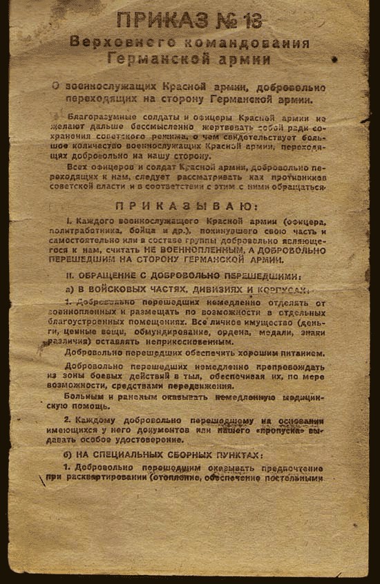 Фашисткие листовки