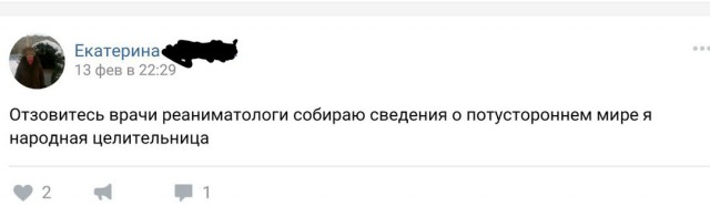 Злой медик - легенды и мифы скоряков и приёмника