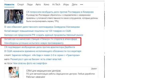 Падение китайской станции