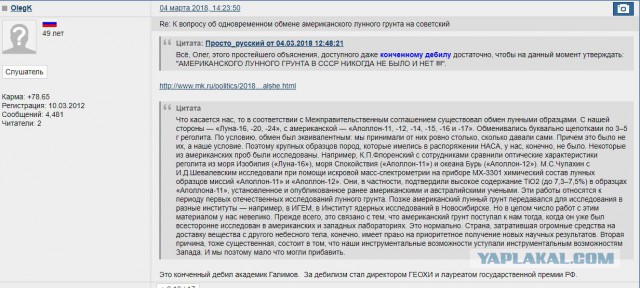 Новосибирские физики подтвердили подлинность высадки астронавтов США на Луну