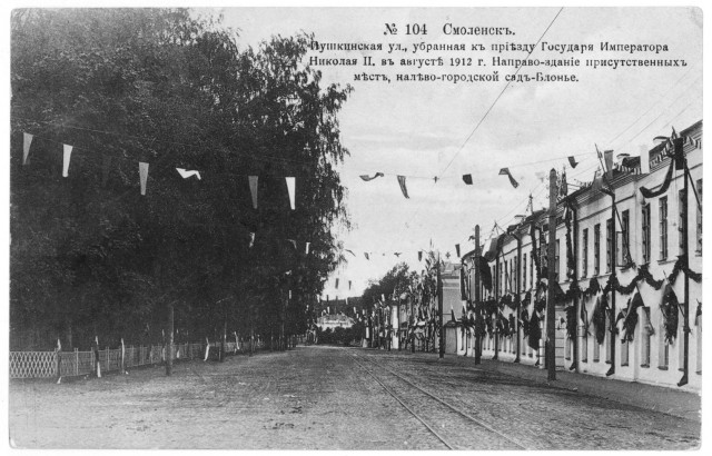 Старый Смоленск