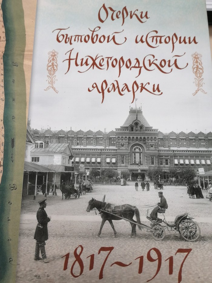 Великая Нижегородская торгово-промышленная выставка 1896 года в фотографиях