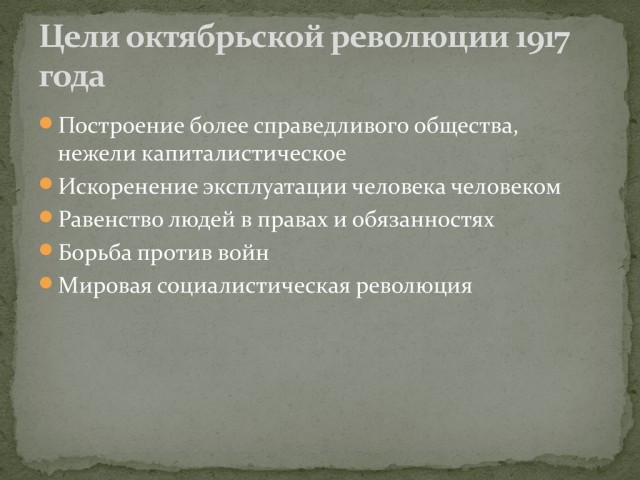 Народ! Вставай, проклятьем заклеймённый!