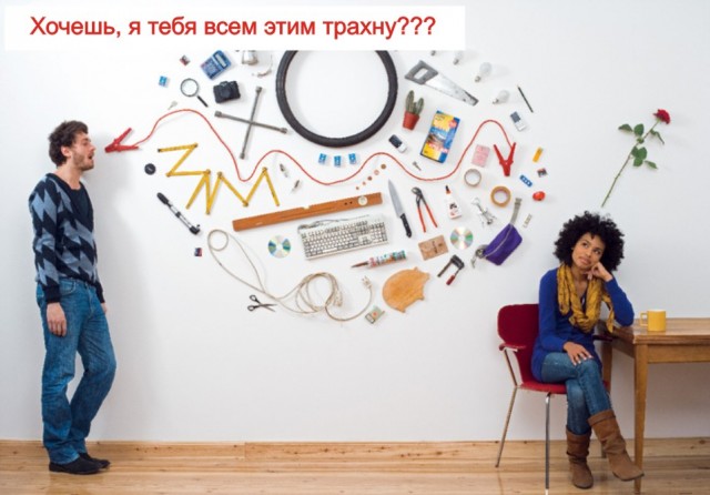 Фотожаба дня: Романтические отношения