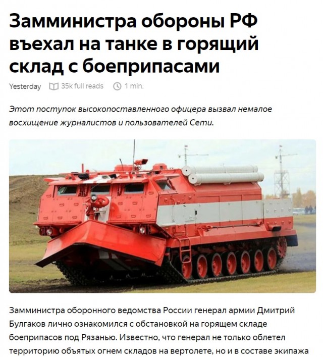Замминистра обороны РФ въехал на танке в горящий склад с боеприпасами!