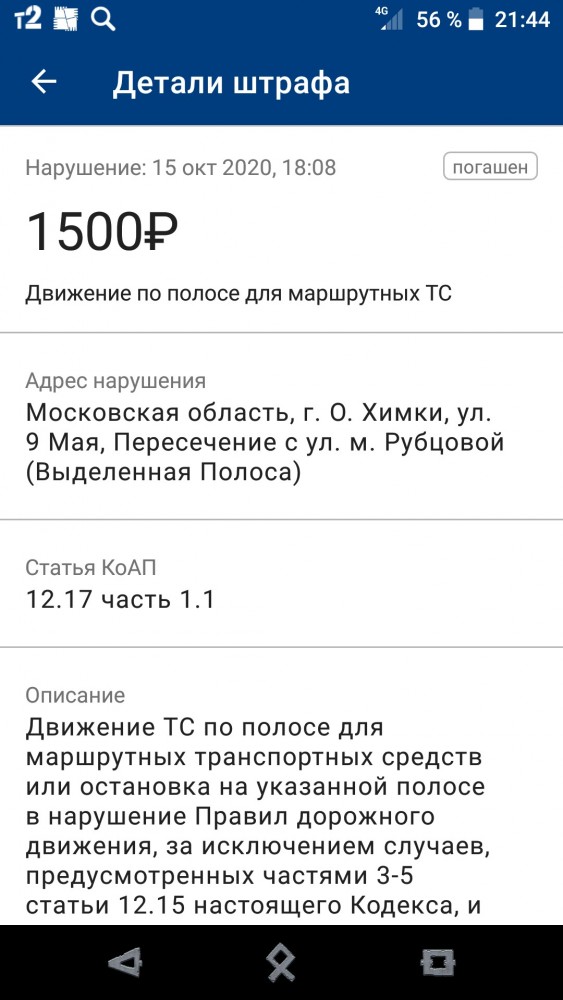 Одна подмосковная камера в короткий срок собрала 136 тысяч штрафов на 205 млн рублей