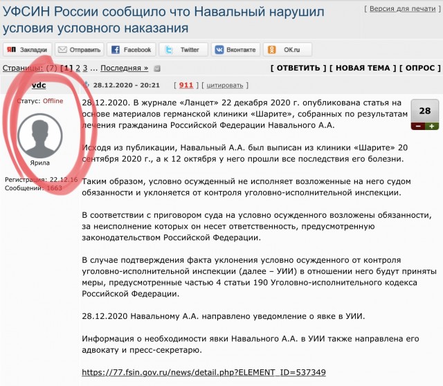 УФСИН России сообщило что Навальный нарушил условия условного наказания