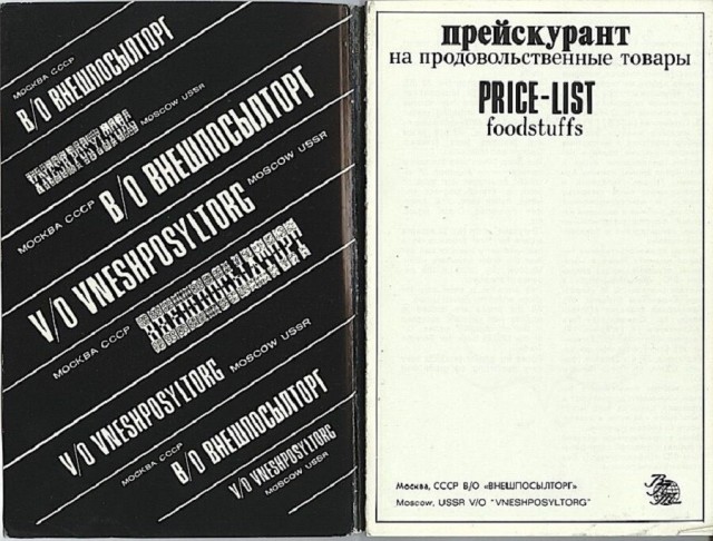 Прейскурант продовольственных товаров магазина «Березка», 1975 год