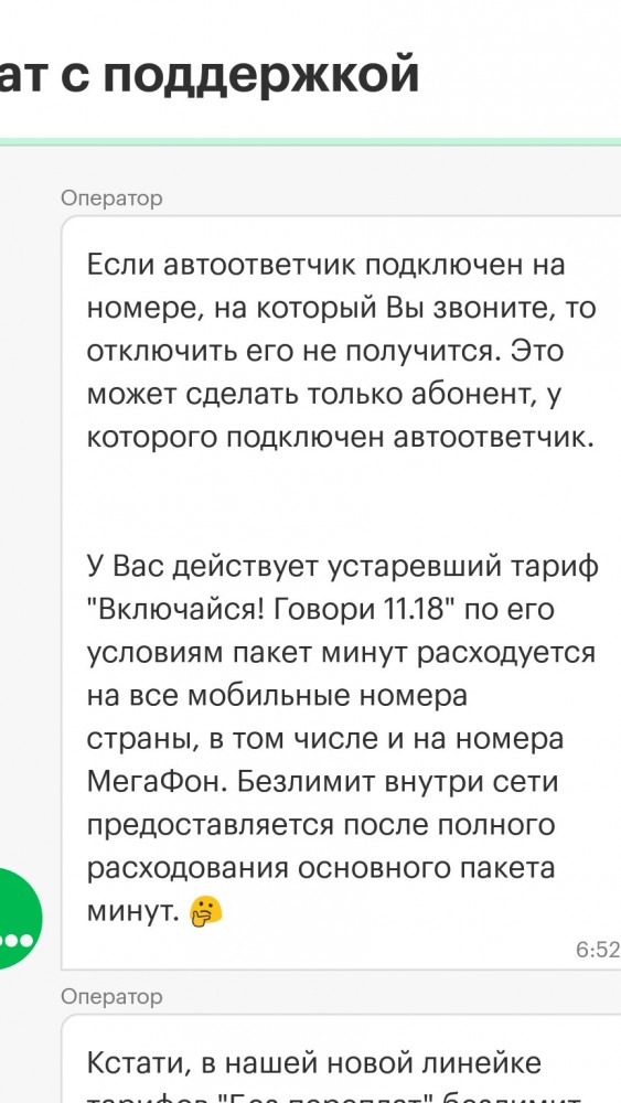 Теперь в сети Мегафон тарифицируются несостоявшиеся звонки с Мегафона на Мегафон после 8 гудка (возможно пока не по всей стране)