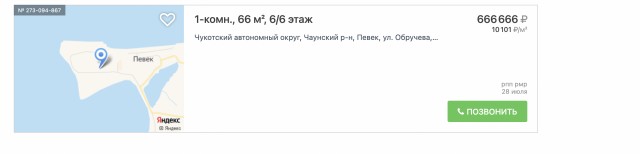 Певек — самый северный город России