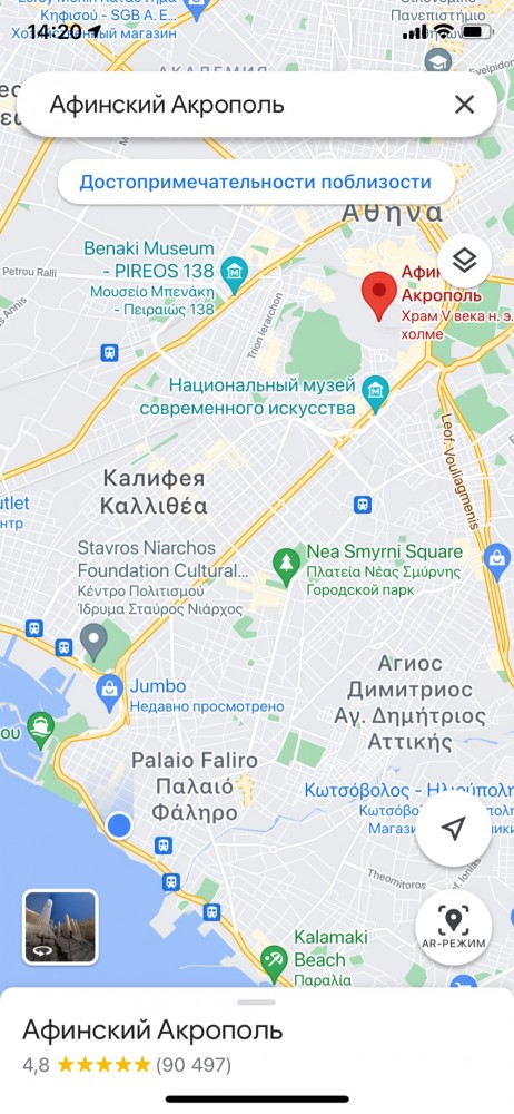 Афины. Путешествие онлайн