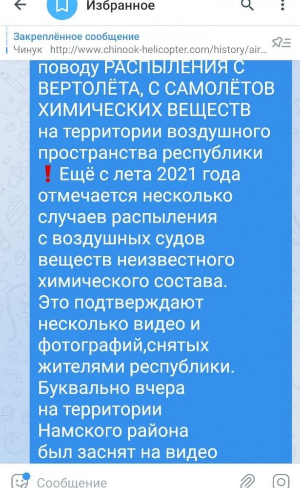 Заправка химтрейлового вертолета