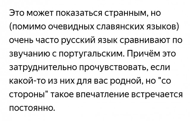 Звучание русского языка для иностранцев