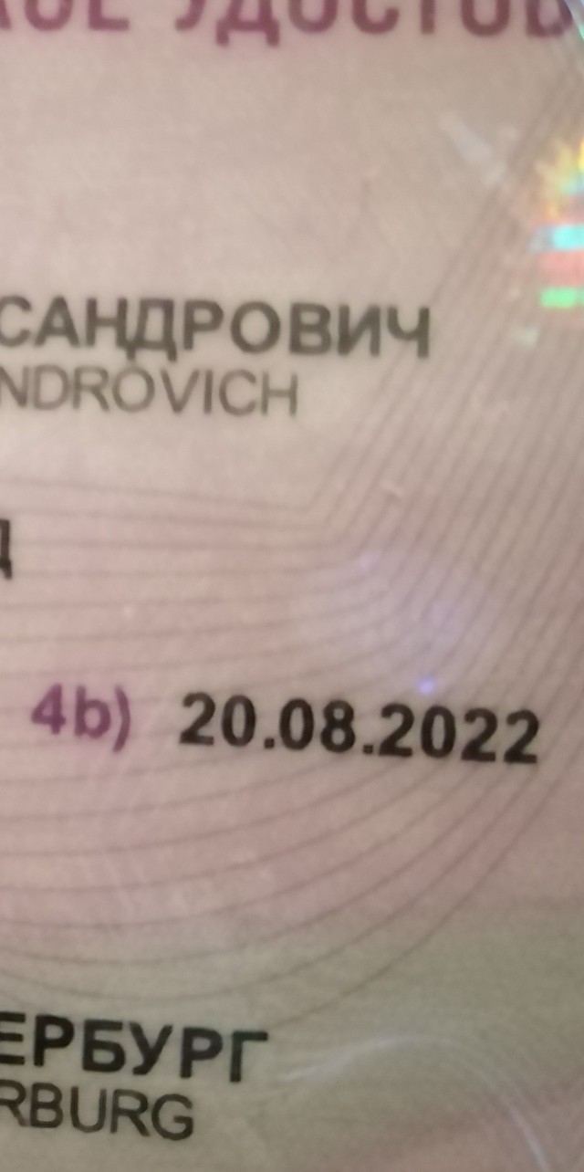 Продление действия ВУ