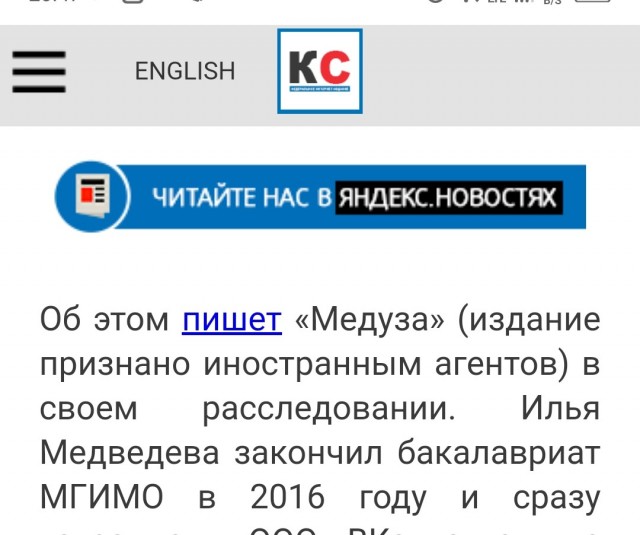 Сын Медведева получил зарплату в 226 тысяч рублей и особняк на Рублевке после института