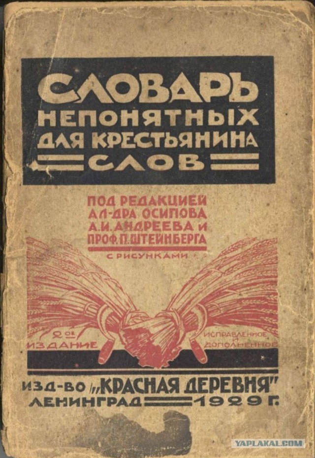 В Госдуму внесли законопроект, запрещающий использование иностранных слов, если у них есть аналоги