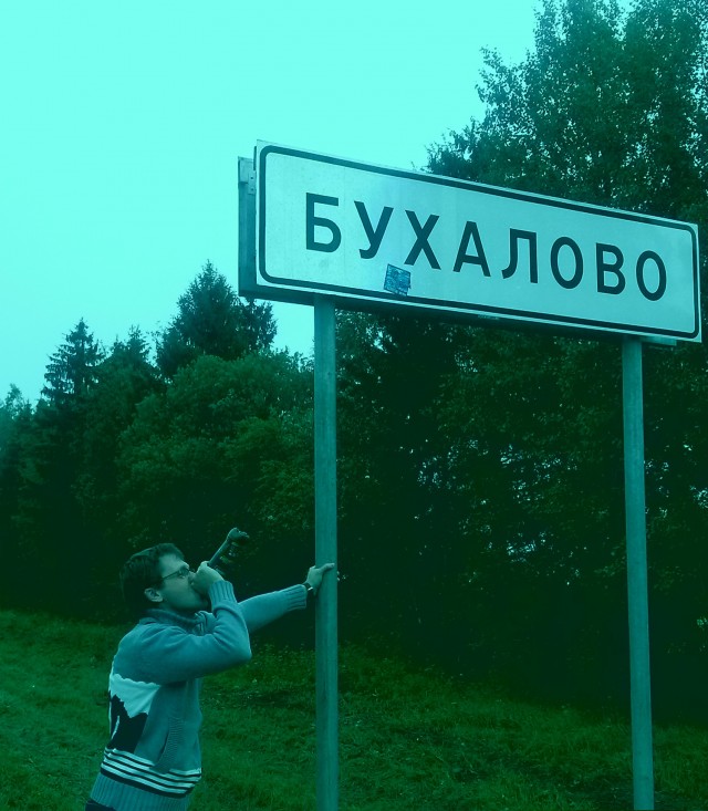 "Неудачные" названия населенных пунктов