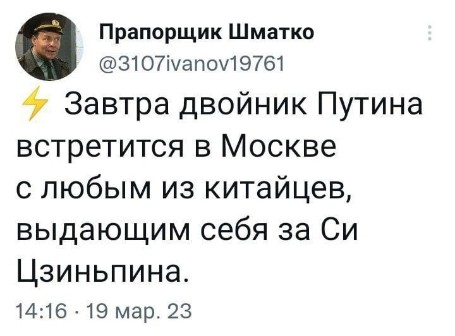 К визиту Си в Москву