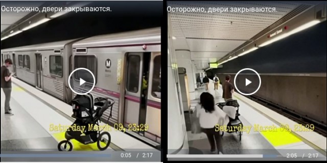 Осторожно, двери закрываются