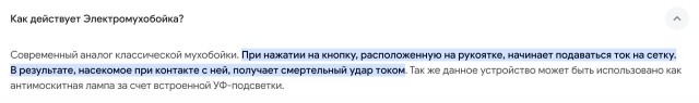 Когда включили электро мухобойку в помещении полном комаров
