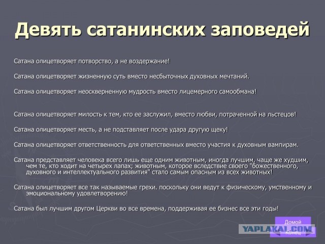 Патриарх Кирилл призвал признать сатанизм в России экстремистским движением