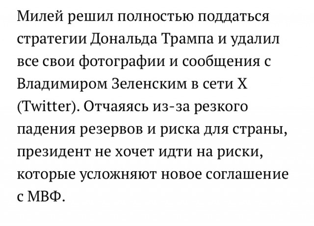 Хавьер Милей решил поддержать Дональда Трампа