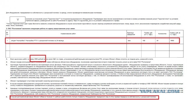 Нужна помощь по РосТелеКом