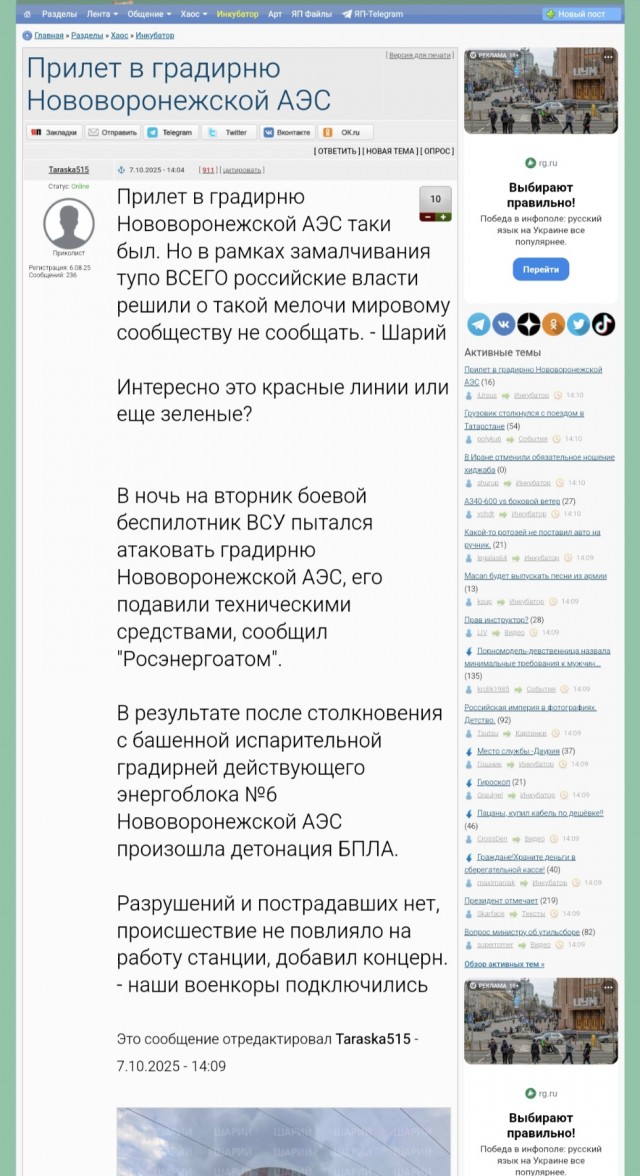Прилет в градирню Нововоронежской АЭС