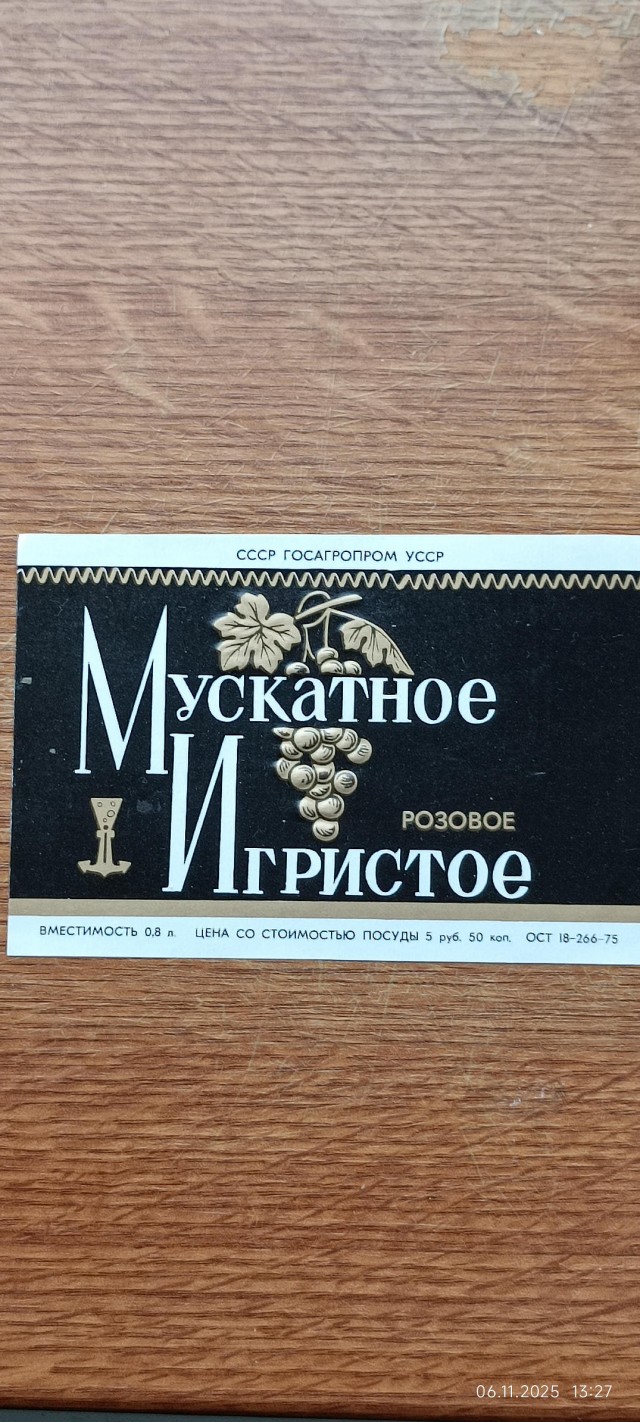 Этикетки вин периода СССР