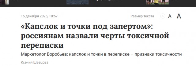 «Капслок и точки под запертом»: россиянам назвали черты токсичной переписки