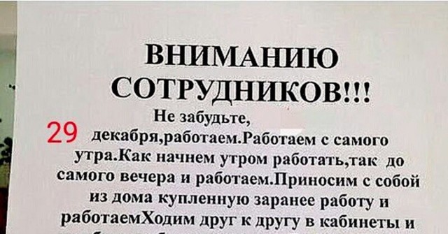 Последний рабочий день в 2025 году не будет сокращённым