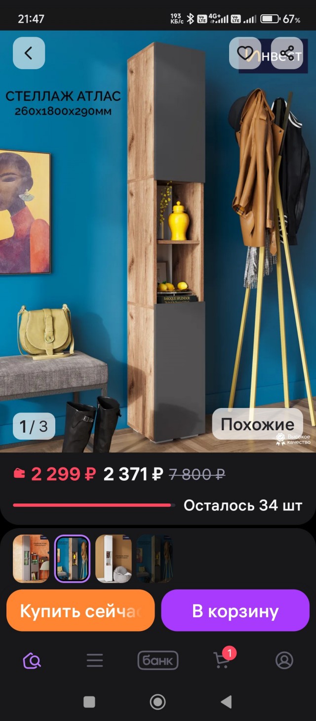 Нужна помощь по мебели.