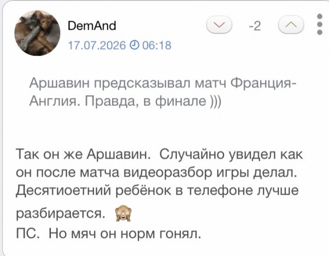 Франция и Англия играют матч за 3-е место