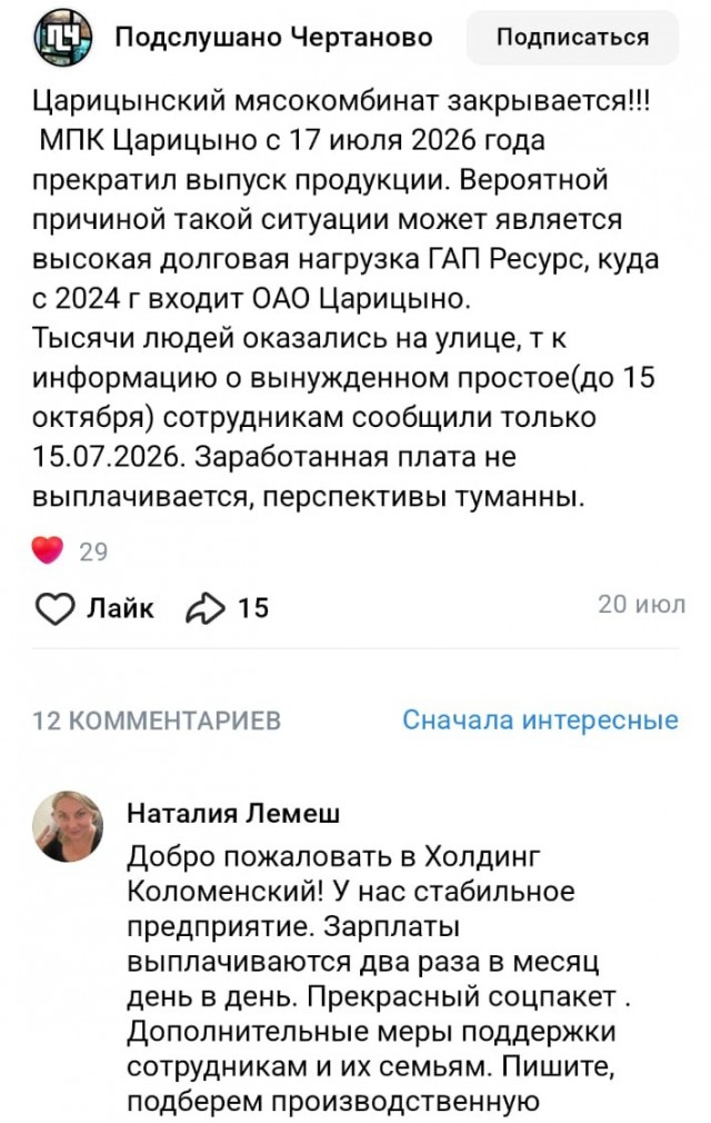 Царицынский мясокомбинат в наши дни