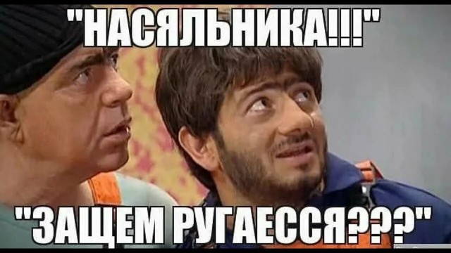 Спалился фраер...