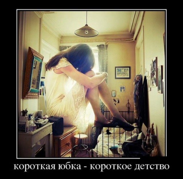 Демотиваторы.