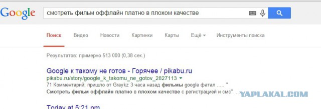 Сломал Google