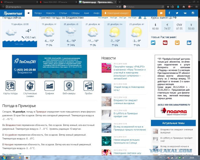 Зима 2014-2015