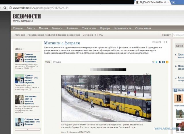 Митинги 04.02.2012